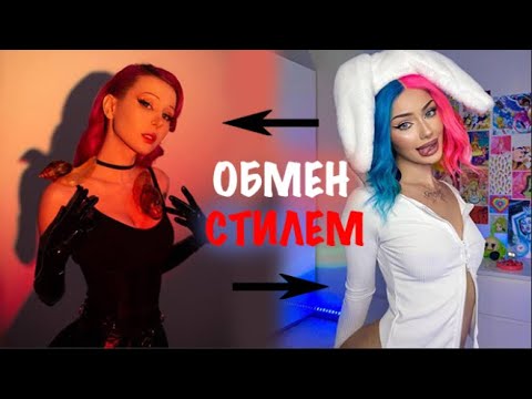 Обмен стилем с Daria Graph