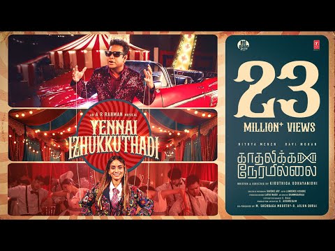 Kadhalikka Neramillai - Yennai Izhukkuthadi Video | Jayam Ravi | Nithya Menen | AR Rahman