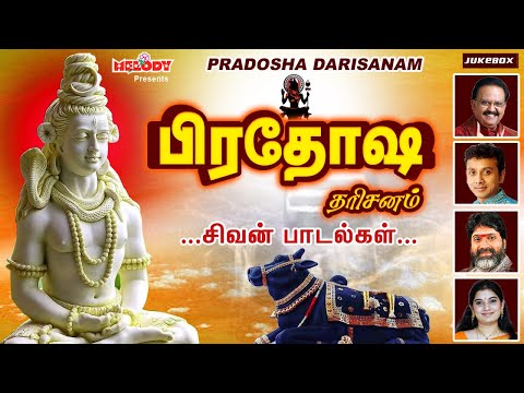 பிரதோஷம் சிறப்பு சிவன் பாடல்கள் | பிரதோஷ தரிசனம் | Pradosha Darisanam|S P B| Sivan Songs | Pradosham