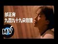 Understanding '九百九十九朵玫瑰' Themes