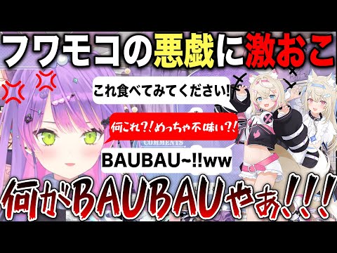 フワモコの無邪気過ぎるイタズラに激オコする常闇トワ【ホロライブ/ホロライブ切り抜き】