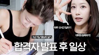 새벽 4시까지 하루종일 일하고 대학원 등록하고 대학 동기, 기자들 청모하는 바쁜 여름☀️ 일상 VLOG | 구독자 이벤트! |  새니