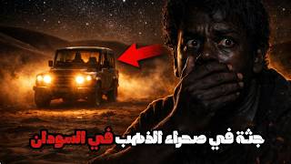 جريمة في السودان 😱