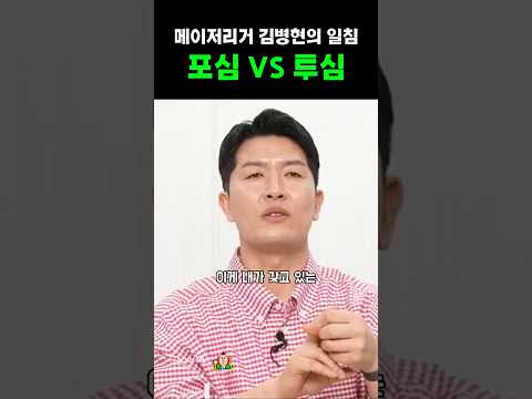 메이저리거 김병현의 일침 포심vs투심