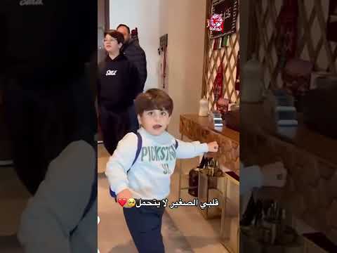لا تقلقي 🥰 #عصومي_ووليد #اكسبلور #walid #عصومي_ووليد #اكسبلور #kids #عصوميووليد #اطفال #وليدمقداد