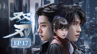 EP17《双刃 Higher》双男主爽剧‼️战友重逢，却仇人相向🗡️三年前他曾被他“抛弃，三年后他却被他救赎🔥（张集骏 /马小宇主演）| 剧盒—独播剧场 Drama Box Exclusive