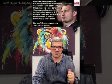 Кличко поздравил Зеленского.