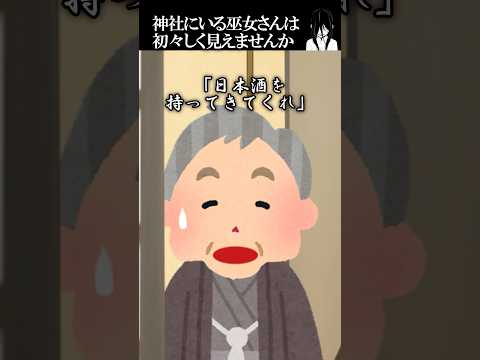 巫女のバイト