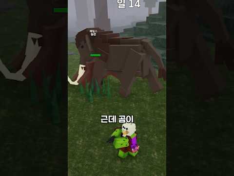 맘모스의 아이 구출기