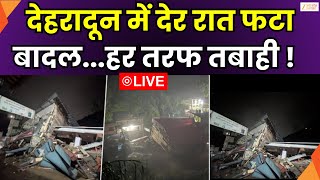 Cloud Burst in Dehradun LIVE  : देहरादून में बादल फटने से मचा हड़कंप, भारी बारिश की वजह से फटा बादल