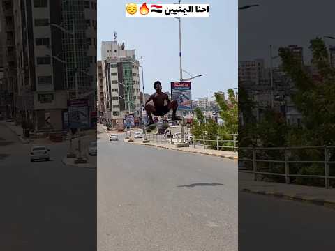 قدرو تعبي بلايك ❤️😔 #اكسبلور #parkour #تيك_توك #عمرو #sports #لايك #أجنبي #رياضة #محترف #ضحك