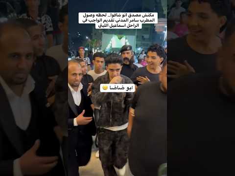 ابن اصول، سامر المدني خرج من الحـ، بس علي واجب في الراحل اسماعيل الليثي