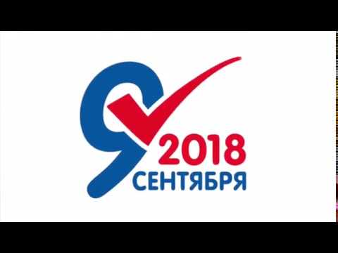 9 сентября 2018 года – Выборы депутатов Государственного Собрания – Курултая Республики Башкортостан шестого созыва