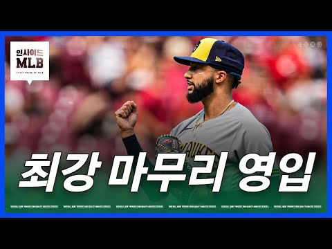 난리난 트레이드 시장, 카일 터커는 컵스로 | 김형준 야구야구