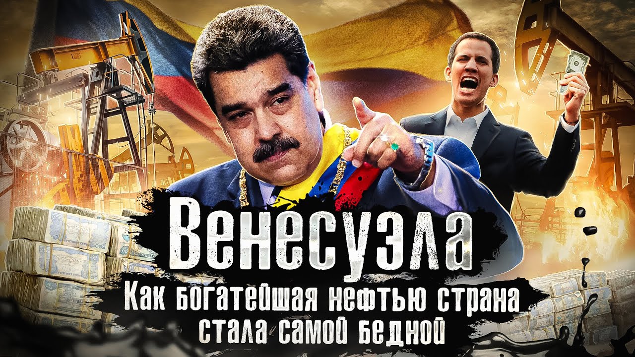 Венесуэла / Самая опасная съемка Обокрали на границе