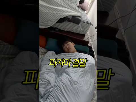 밤샌다며 얘들아. #일상브이로그 #맛집소개유투버 #유튜버 #커플 #자녀 #엄마 #중학생 #아들 #친구