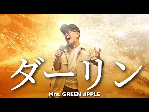 Mrs. GREEN APPLE『ダーリン』を死に物狂いで歌ってみた。【虹色侍 ずま】