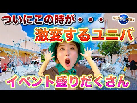 【USJが大幅に変わる⁈】新アトラクションも発表された今のユニバをまとめたでぇ！！
