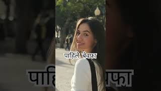 Pahile Bewafa #newsong #music #love #romanticsong #sadcoversong #brakupsong