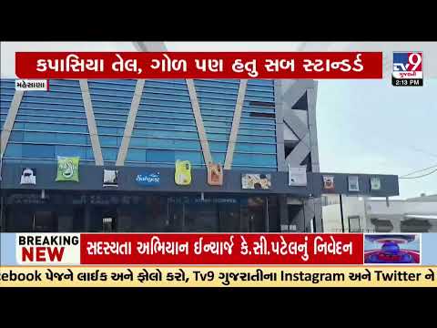 Sahyog brand's Namkeen sample failed; owner to pay a hefty fine | Mehsana | Gujarat | TV9Gujarati