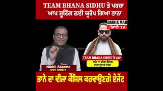 Team bhana sidhu ਤੇ ਪਰਚਾ ਲਈ, bhana ਵਿਦੇਸ਼ ਗਿਆ 