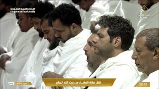 صلاة العشاء في المسجد الحرام بـ مكة المكرمة - تلاوة الشيخ د. ياسر الدوسري