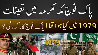 Pakistan Army Deployed in Makkah | Saudi Deal & 1979 Historic Background