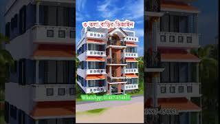 ৩ তলা বাড়ির ডিজাইন ও খরচ । ৪ বেডরুমের বাড়ির ডিজাইন। House design bangladesh-ID: 2601-7