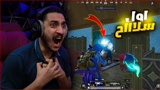 تحدي اول سلاح في المود الجديد في ببجي موبايل ! عملت الثغره 😱