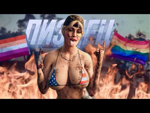 ЛГБТ ПРОТИВ GTA 6