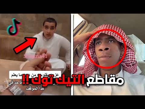 مقاطع التيك توك الرمضانية!!