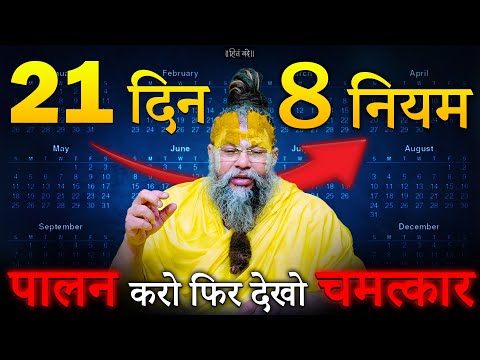 21 दिन इन 8 नियमों का पालन करो फिर देखो चमत्कार // 15-07-25 // Shri Hit Premanand Ji Maharaj