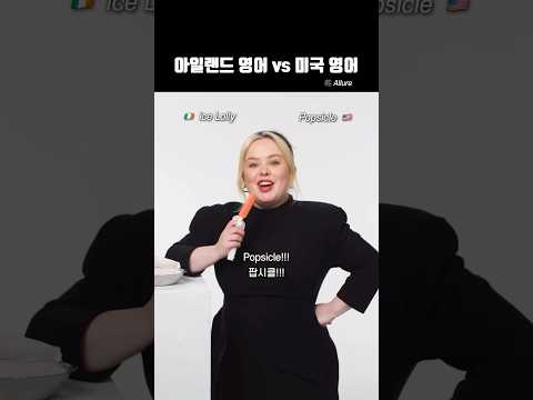 아일랜드영어🇮🇪vs미국영어🇺🇸 비교