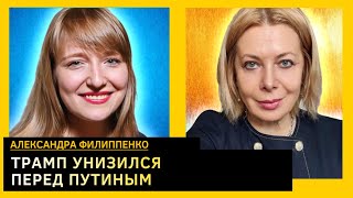 Почему путин никогда не остановится: Одесса и Киев под угрозой. Александра Филиппенко