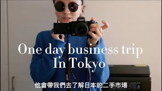 Tokyo Business Trip Vlog- The Second Hand Luxury Market 探索日本中古市場-澳門二手循環店主的一天