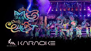 [KARAOKE] ĐẦU MÈO ĐUÔI CHUỘT - Phương Ly, MAIQUINN, Miu Lê, Tiên Tiên | Em Xinh Say Hi