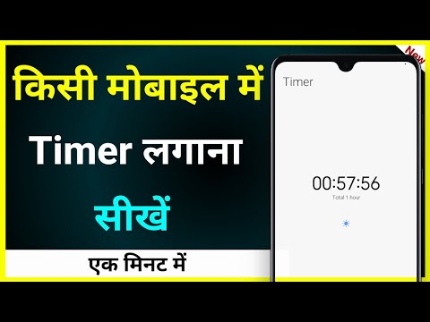 Timer Set Kaise Kare !! Timer Kaise Lagaen !! How To Set Timer In Android Phone