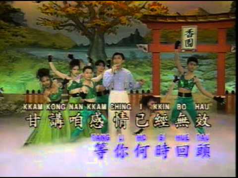 Hokkien Song – 留你留抺着 Lau Li Lau Bue Tiau