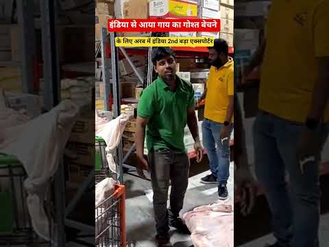 इंडिया से आया बीफ अरब में😱 #minivlog #vlog #trending #arablife #youtubeshorts #ytshorts #shorts #fyp