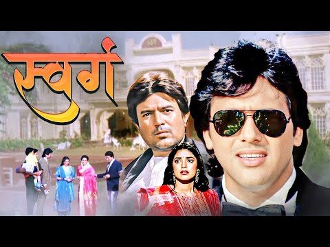 स्वर्ग - Swarg | Rajesh Khanna, Govinda, Juhi Chawla | 90s Classic Thriller Drama