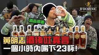 喝過頭就會變成這樣...【Q&A答錯喝一Shot！】