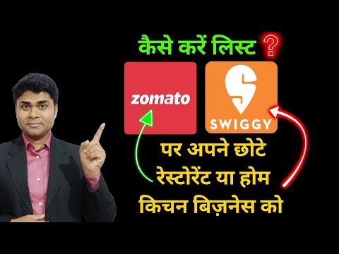 👉Zomato/Swiggy पर अपने Restaurant या Home Kitchen बिज़नेस कैसे करें लिस्ट 🔥 FSSAI License कैसे लें