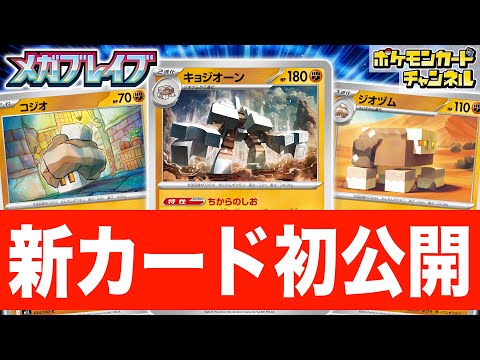 【初公開】闘ポケモン強化の特性！？キョジオーン・ジオヅム・コジオを紹介！パワープロテインと組み合わせて大ダメージを狙え！【メガブレイブ/ポケカ/ポケモンカード】