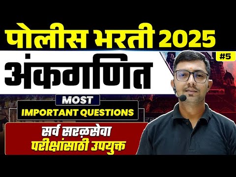 Police Bharti 2025 Maths 🔥| Police Bharti Ankganit Maths #6 | Police Bharti Maths | MPSC Wallah