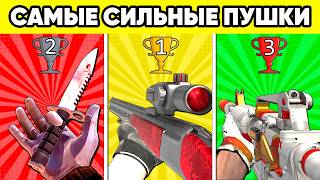 ТОП 10 ОРУЖИЙ в STANDOFF 2 ! Самые сильные пушки стандофф 2