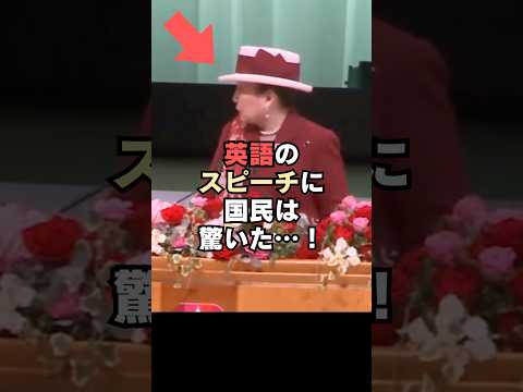㊗️90万回再生🎉信子さまの英語のスピーチに国民は、驚いた…!
