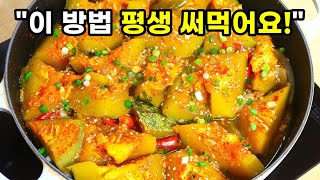 "둥근 호박"만 있으면 반찬 걱정 끝입니다
