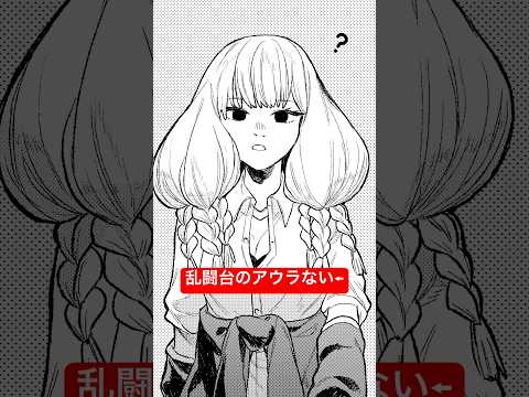 乱闘台のアウラない← #葬送のフリーレン #葬送のフリーれない　#断頭台のアウラ