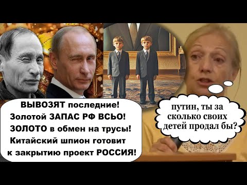 Ну теперь-то вы рады ватники? Золото в обмен на гвозди, трусы и кресты