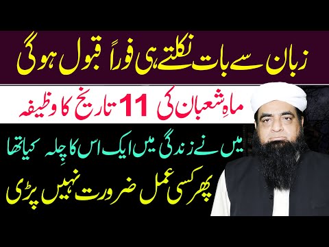 Zuban Se Nikalte Hi Har Dua Qabool Hogi | Shaban Ki 11 Tarikh Ka Wazifa | Peer Iqbal Qureshi